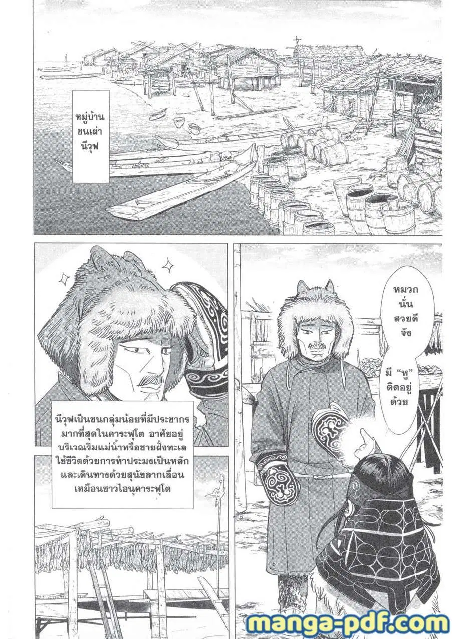 Golden Kamuy ตอนที่ 176 หน้า 13