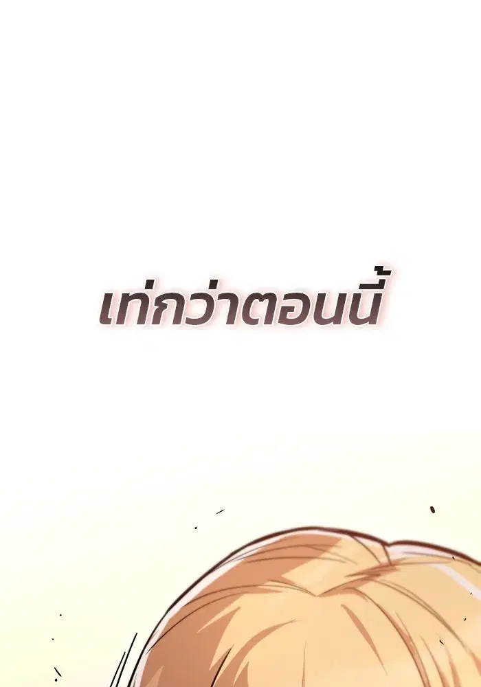 The Lazy Lord Masters the Sword ตอนที่ 121 หน้า 25