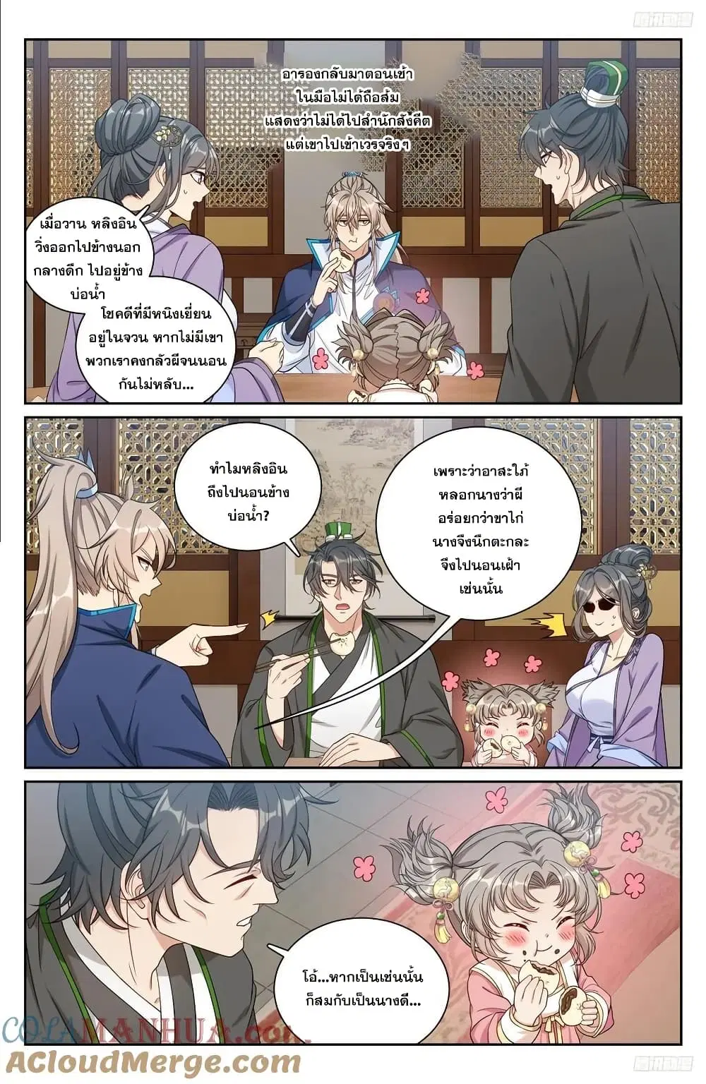 Nightwatcher ตอนที่ 213 หน้า 10