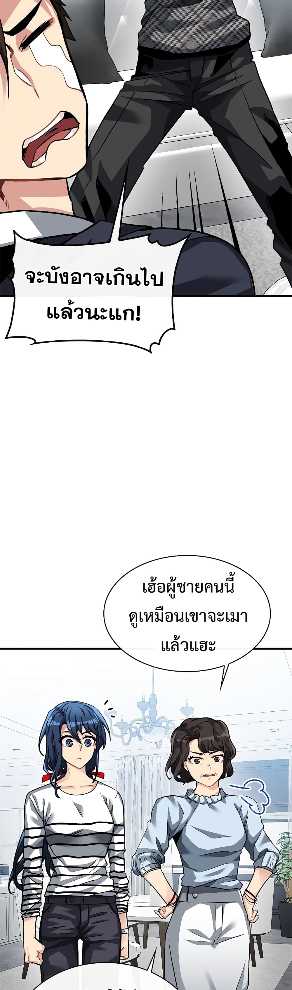 SSS-Class Gacha Hunter ตอนที่ 45 หน้า 15