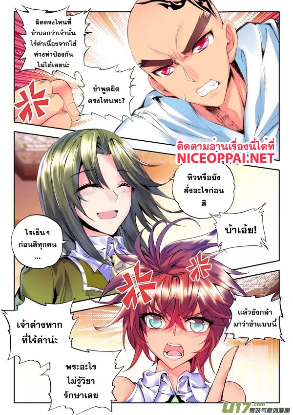 Shen Yin Wang Zuo ตอนที่ 51 หน้า 21