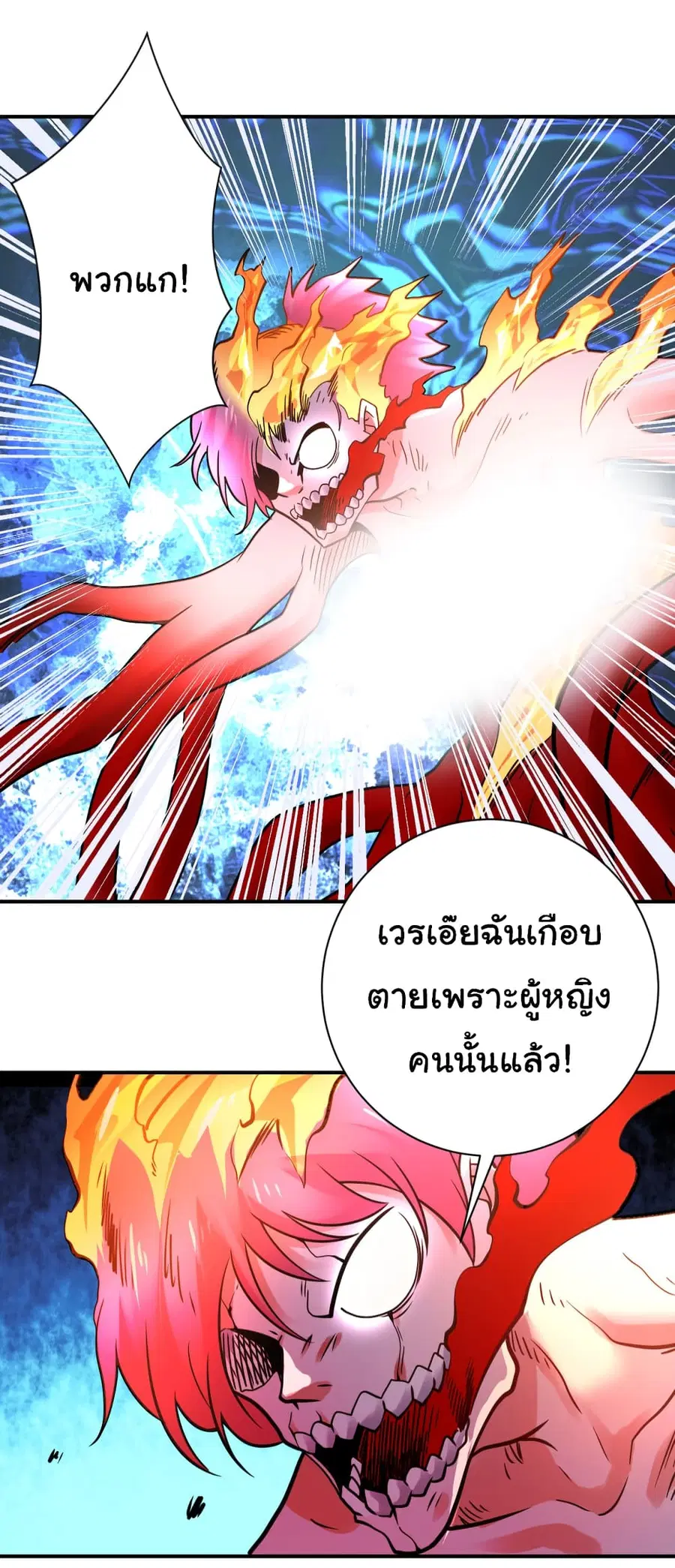Apocalyptic Super System ตอนที่ 354 หน้า 4