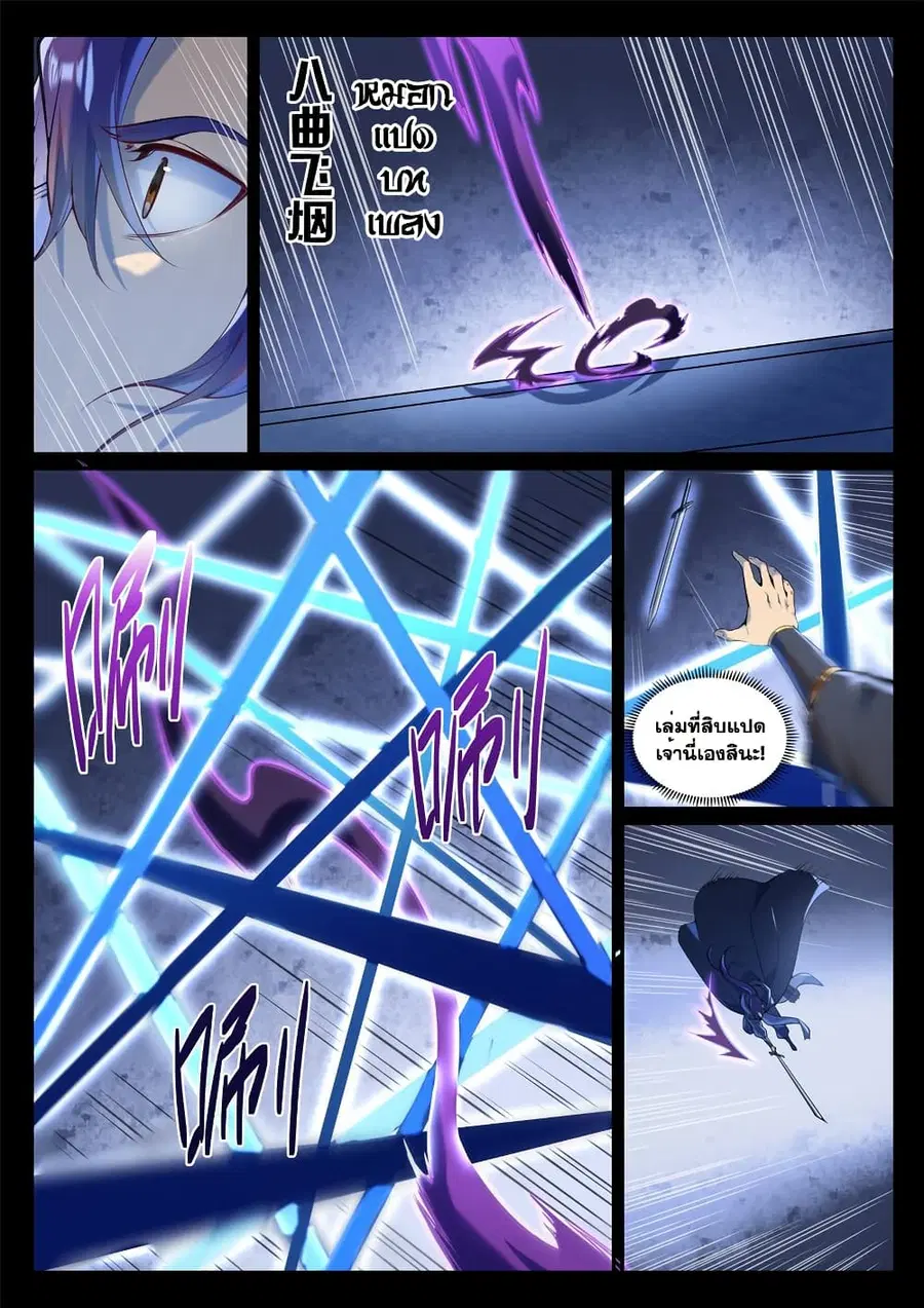 Bailian Chengshen ตอนที่ 938 หน้า 5