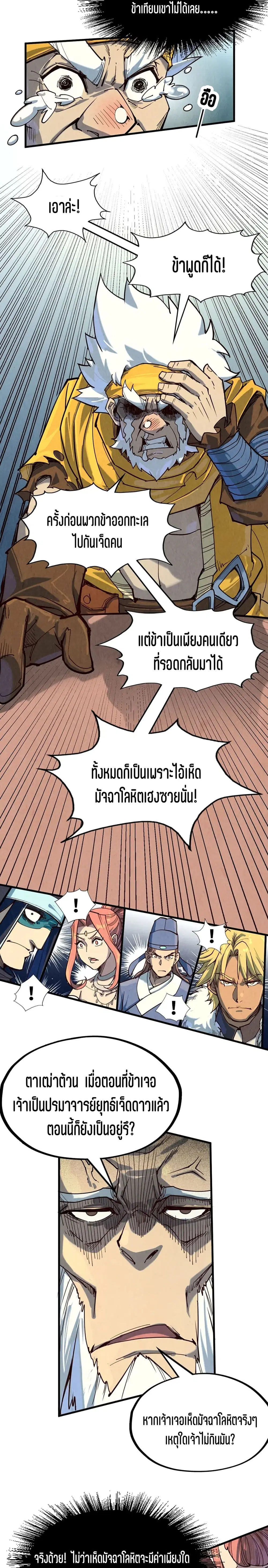 The Eternal Supreme ตอนที่ 171 หน้า 15