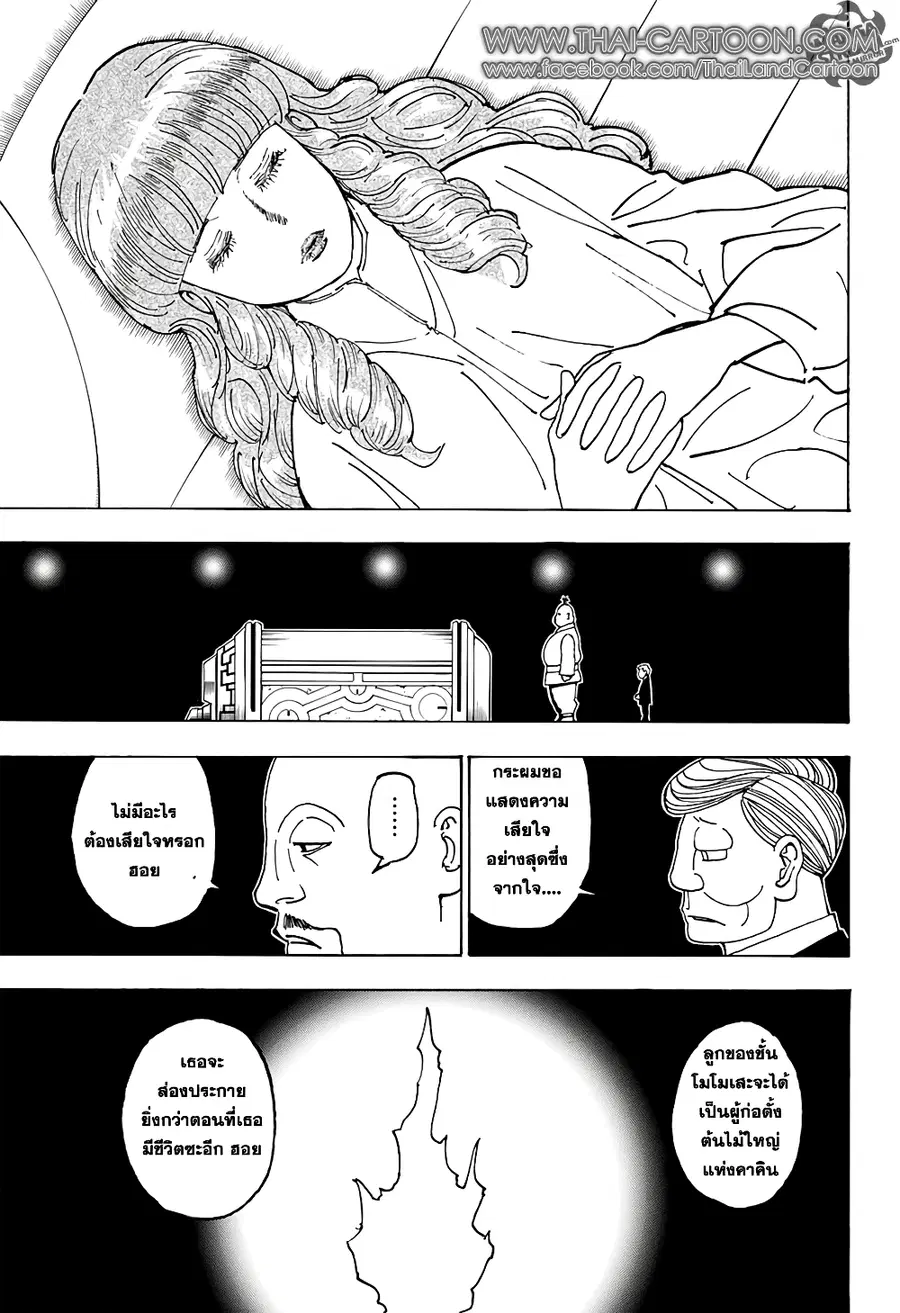Hunter x Hunter ตอนที่ 371 หน้า 18