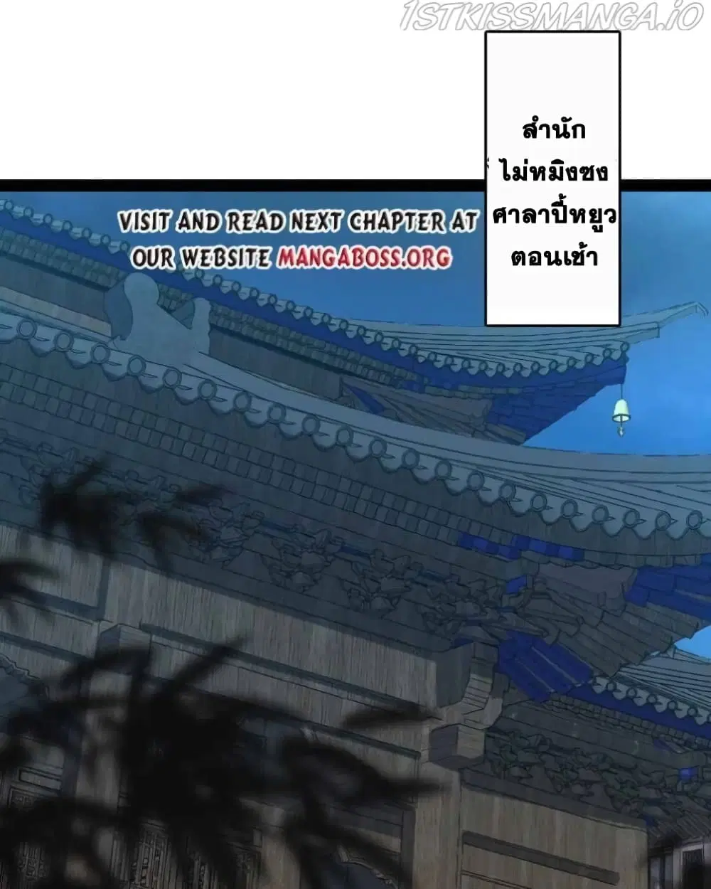 The Martial Emperor’s Life After Seclusion ตอนที่ 145 หน้า 2
