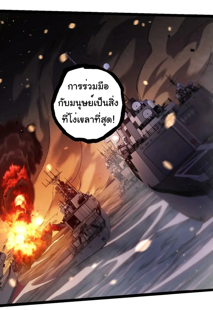 Evolution from the Big Tree ตอนที่ 228 หน้า 29