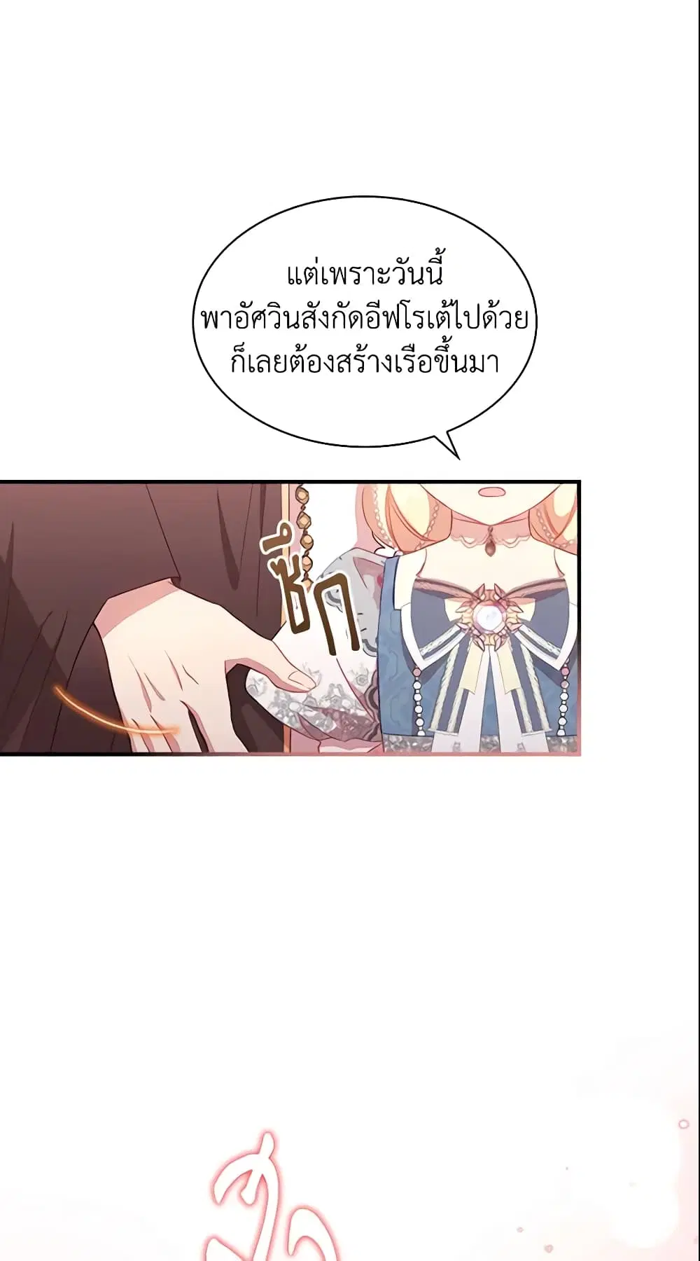 The Beloved Little Princess ตอนที่ 95 หน้า 4