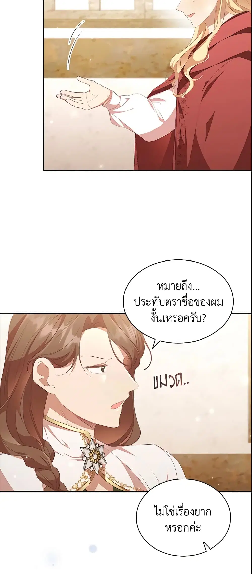 The Beloved Little Princess ตอนที่ 129 หน้า 8