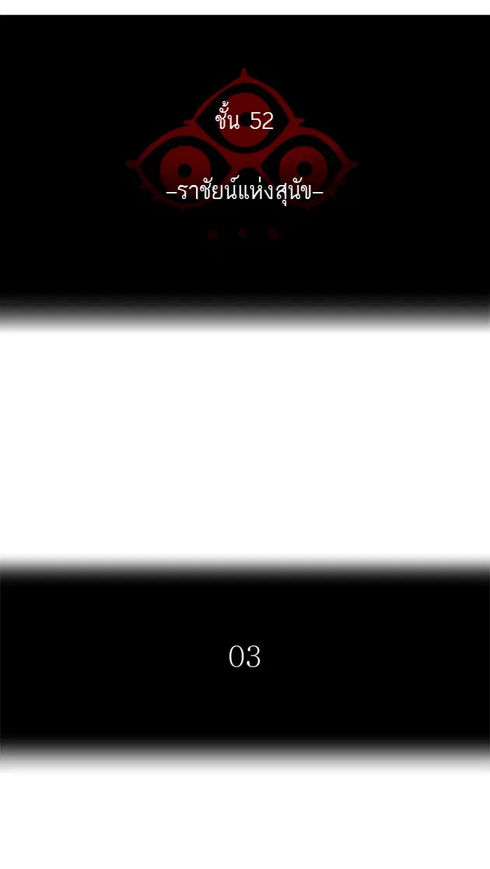 Tower of God ตอนที่ 443 หน้า 6