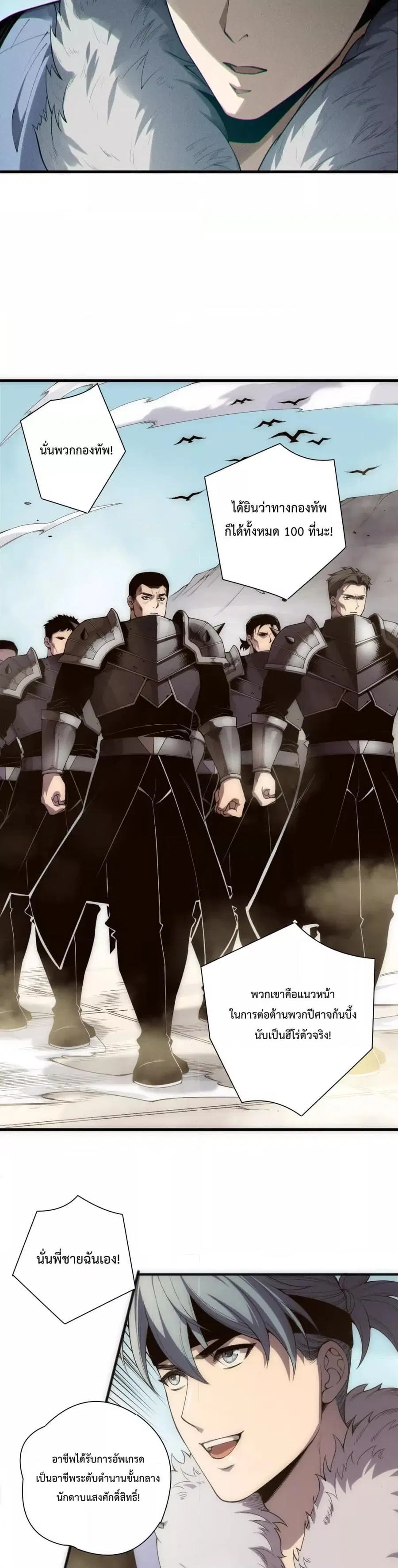Necromancer King of The Scourge ตอนที่ 171 หน้า 7