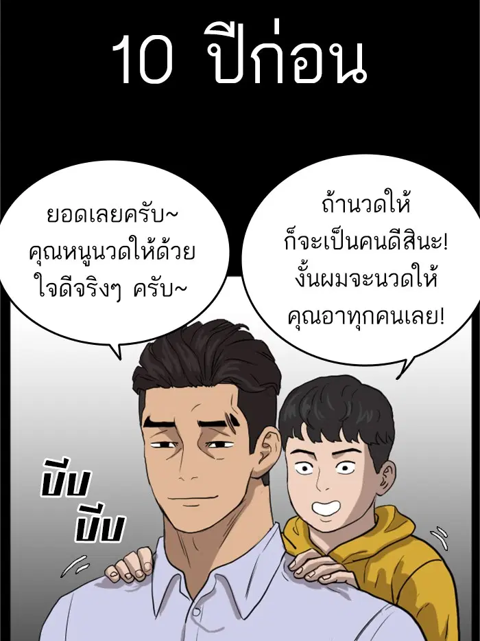 Bad Guy ตอนที่ 13 หน้า 123