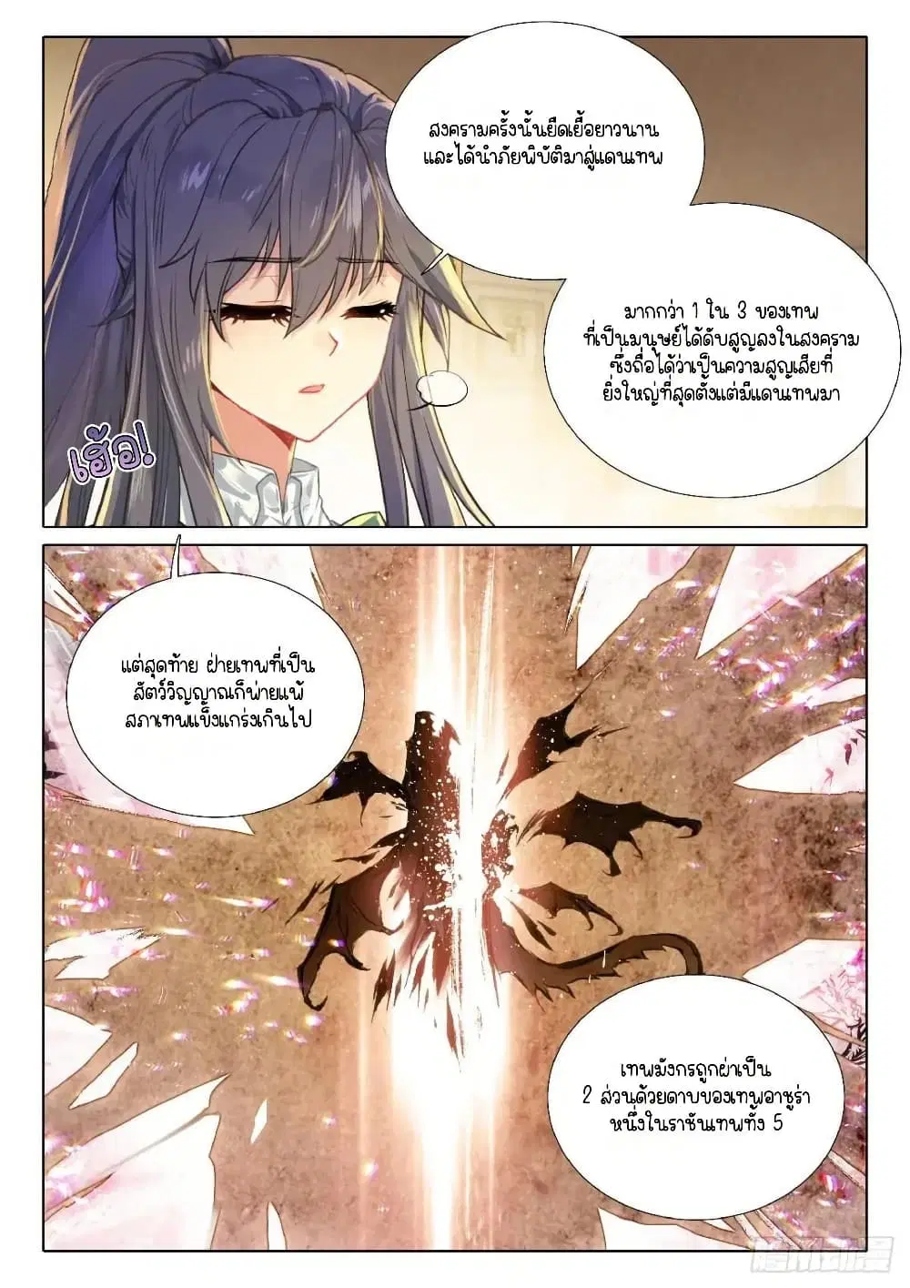 Douluo Dalu III: Longwang Chuanshuo ตอนที่ 348 หน้า 13