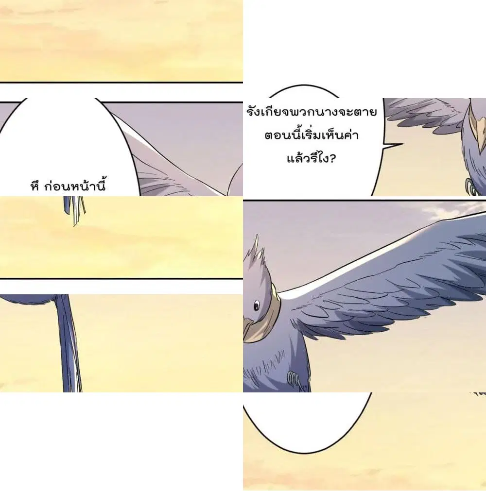 My Disciples Harem is Immortal ตอนที่ 24 หน้า 6