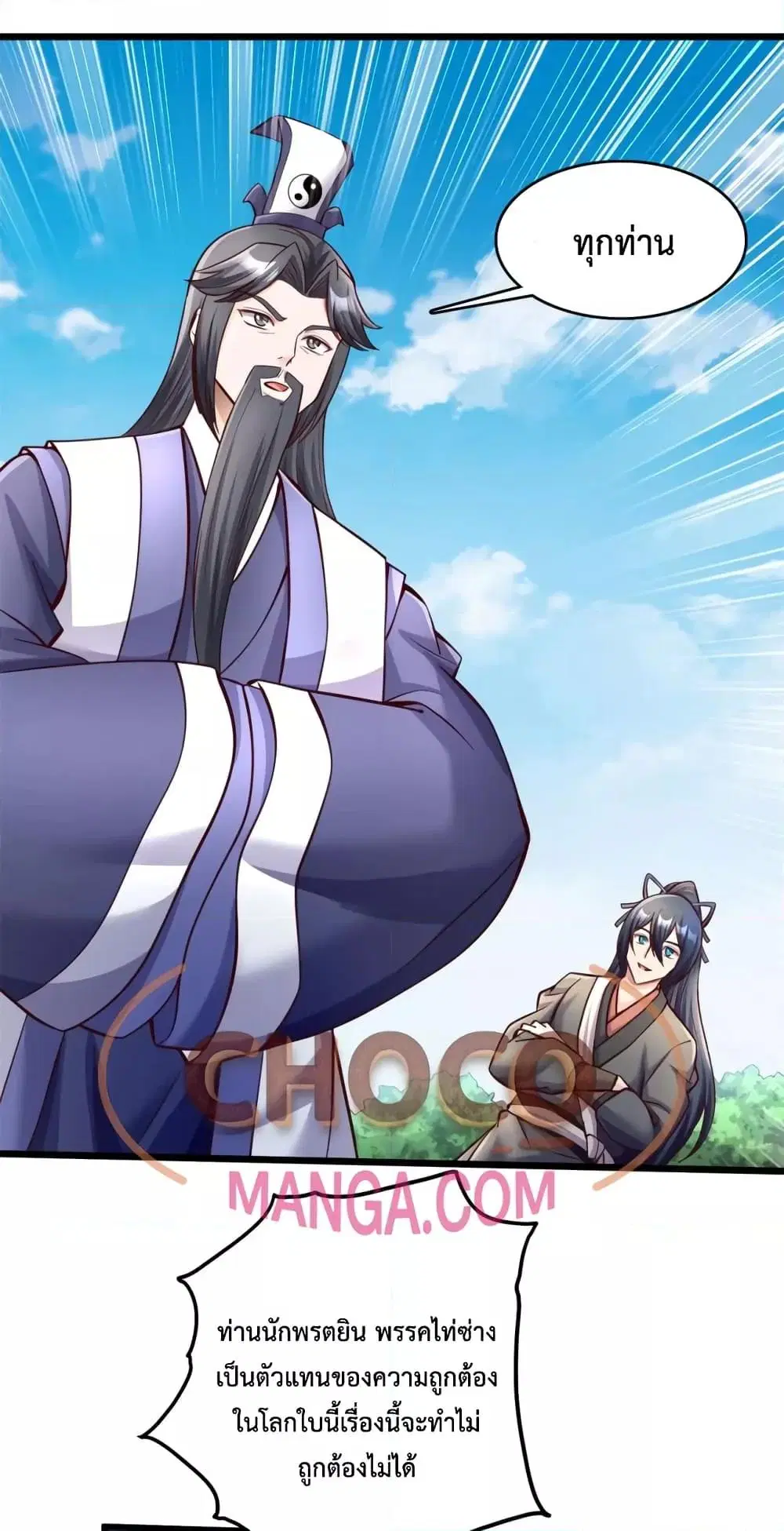 I Can Become A Sword God ตอนที่ 63 หน้า 6
