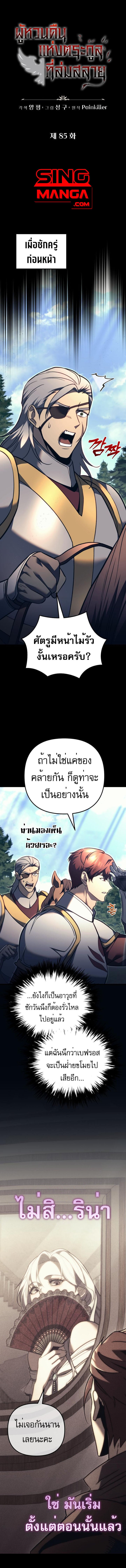 Regressor of the Fallen Family เพลิงสงครามหวนจุติ ตอนที่ 85 หน้า 1