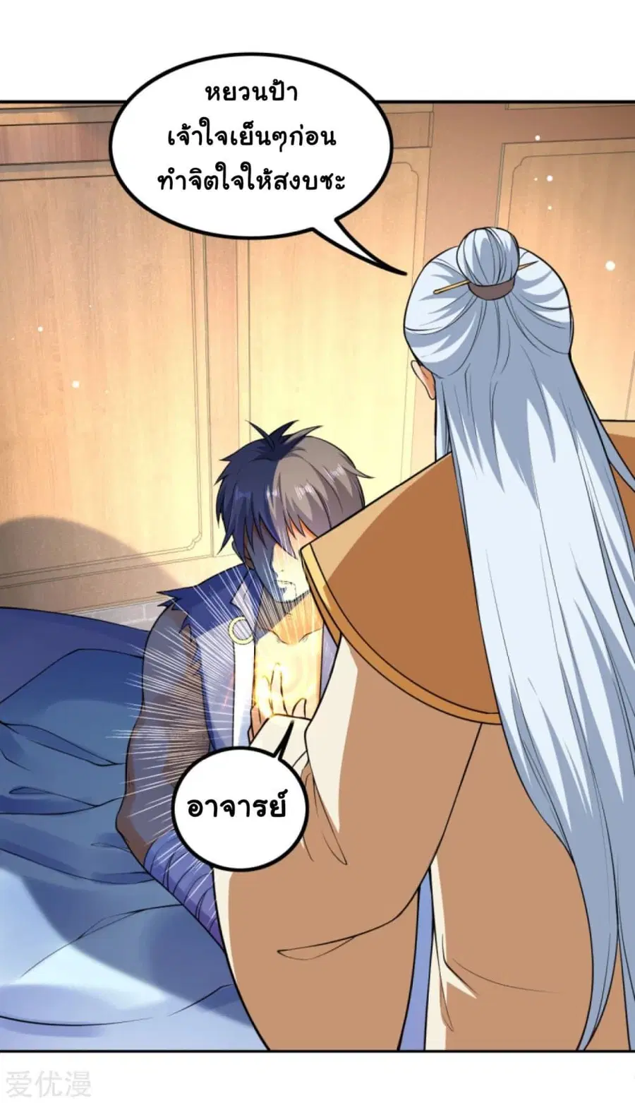 Against the Gods ตอนที่ 289 หน้า 2