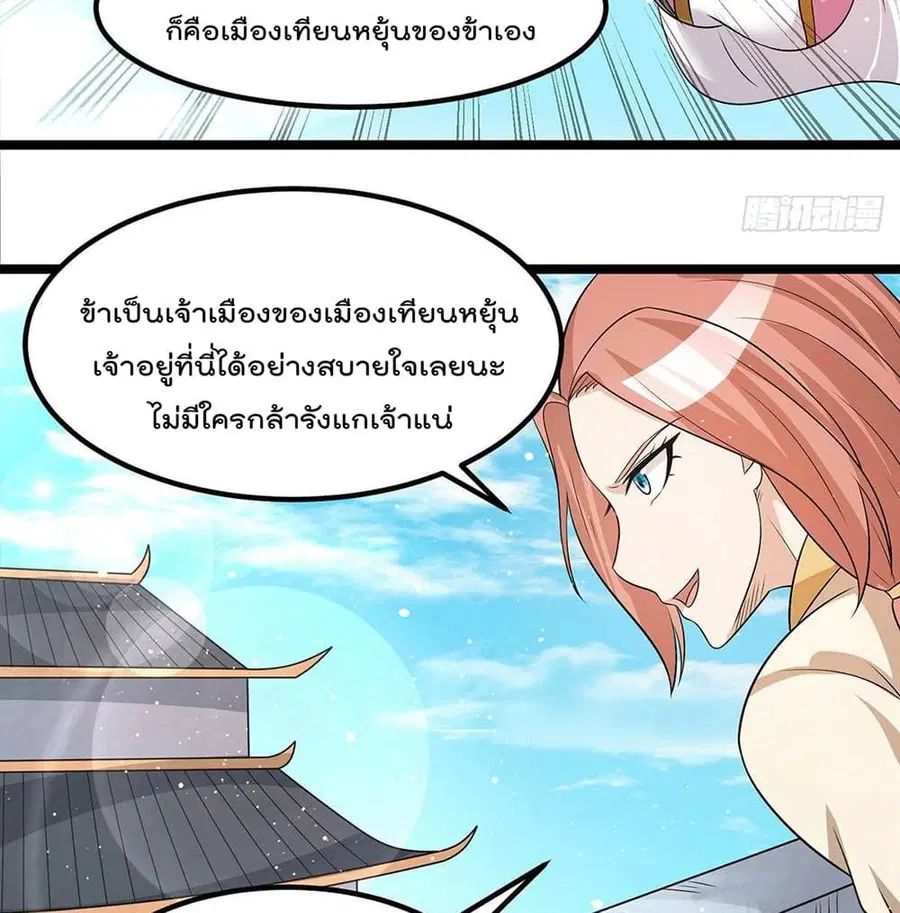 Immortal King of City ตอนที่ 210 หน้า 14