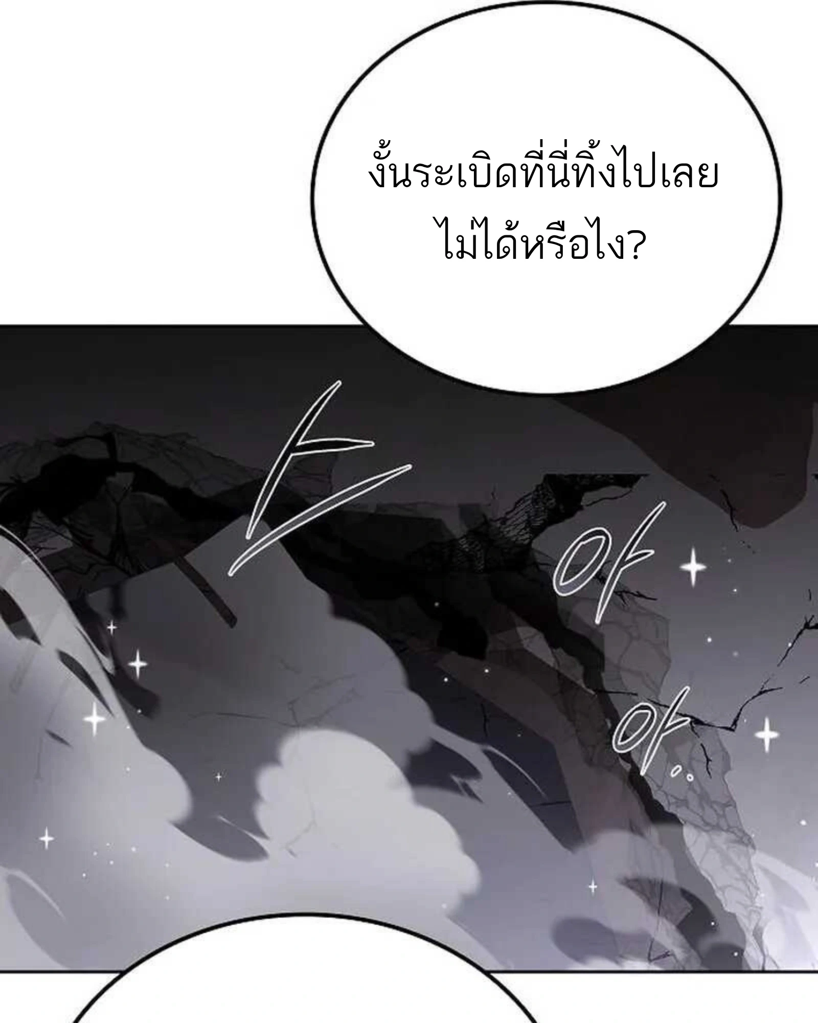 A Wizard’s Restaurant ตอนที่ 140 หน้า 88