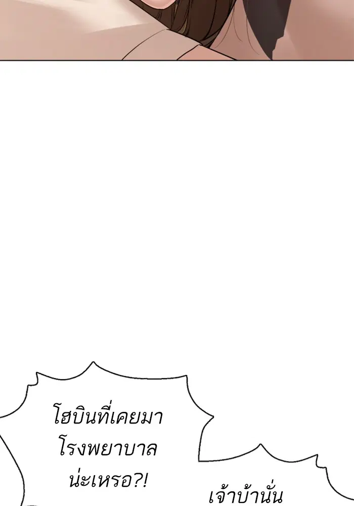 How to Fight ตอนที่ 86 หน้า 61