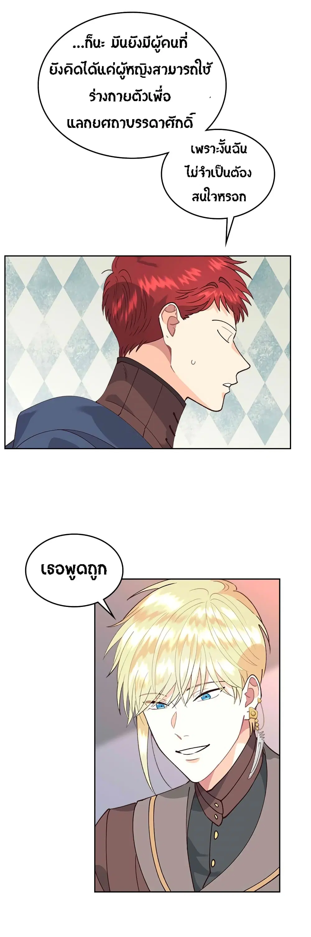 The Knight and Her Emperor ตอนที่ 34 หน้า 33