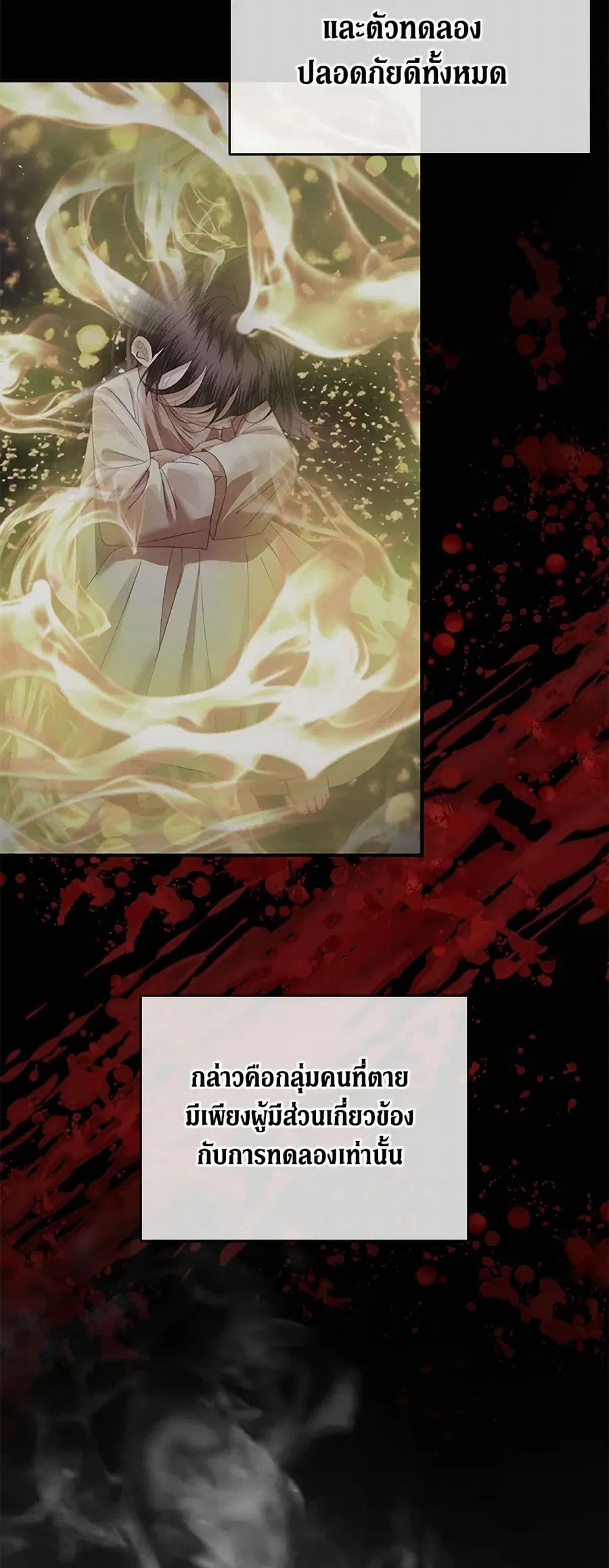 Becoming The Villain’s Family ตอนที่ 128 หน้า 6