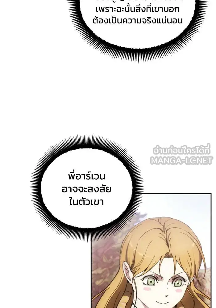 How to Live as a Villain ตอนที่ 131 หน้า 69