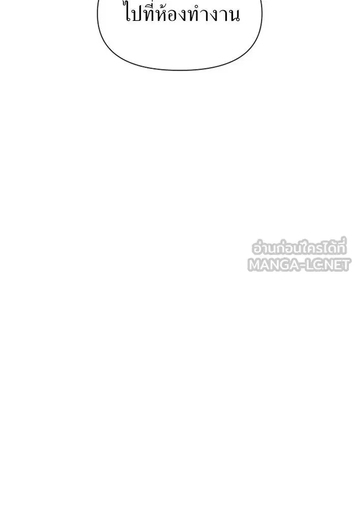 Your Throne ตอนที่ 57 หน้า 21