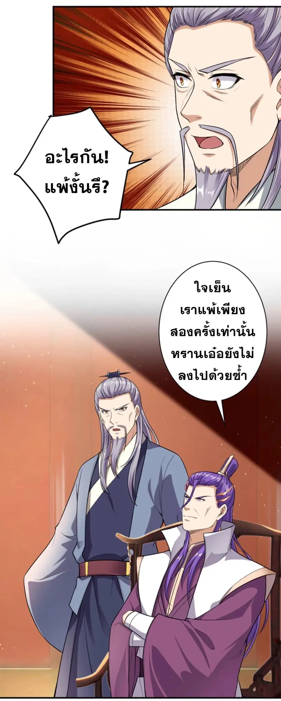Against the Gods ตอนที่ 354 หน้า 20