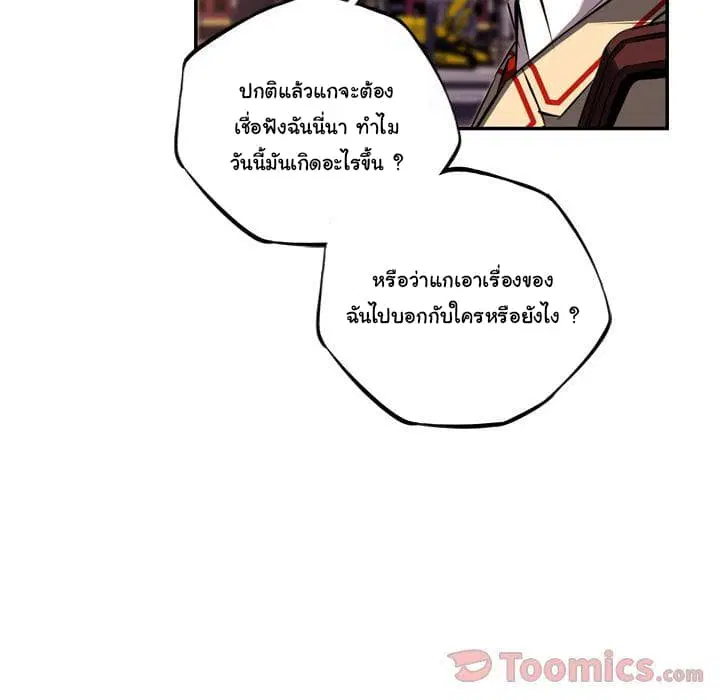 SuperNova ตอนที่ 66 หน้า 128