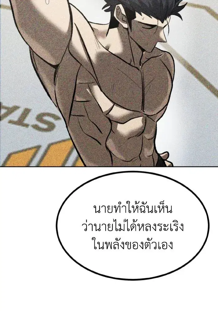 King of the Octagon ตอนที่ 124 หน้า 31