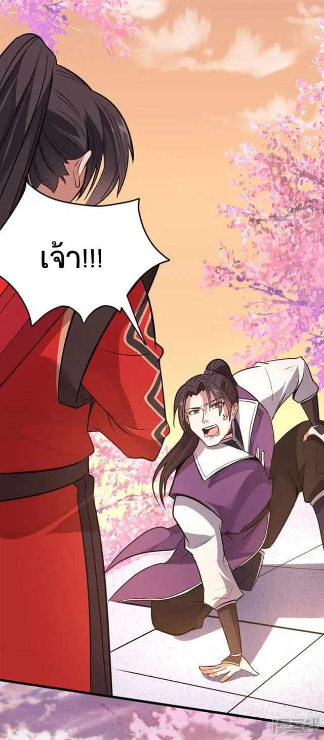 Return of Divine Emperor ตอนที่ 36 หน้า 23
