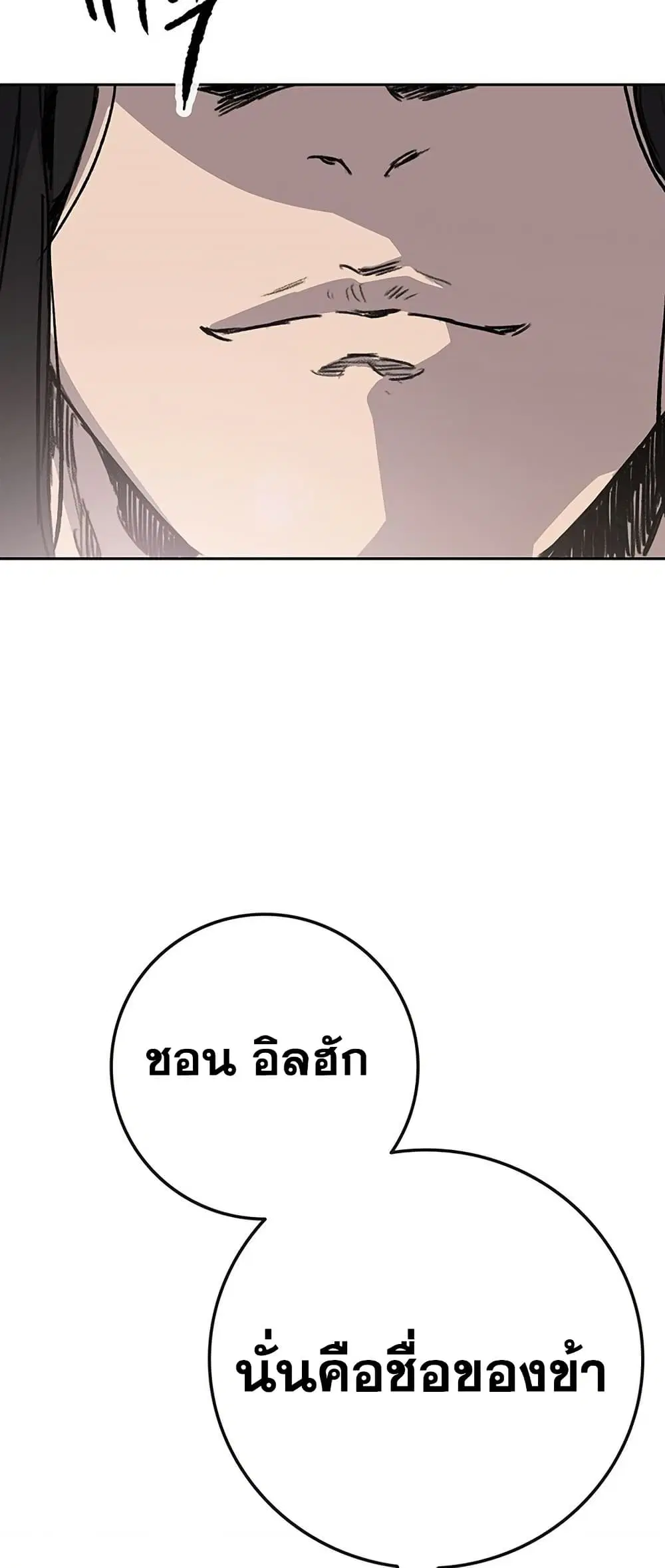 The Undefeatable Swordsman ตอนที่ 260 หน้า 54