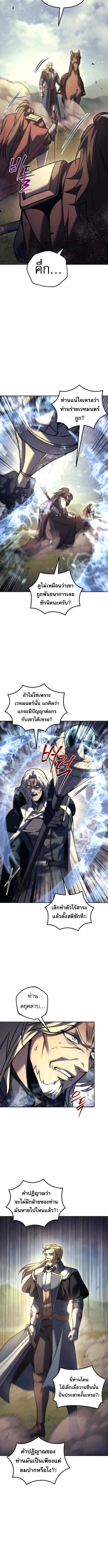 Regressor of the Fallen Family เพลิงสงครามหวนจุติ ตอนที่ 109 หน้า 11