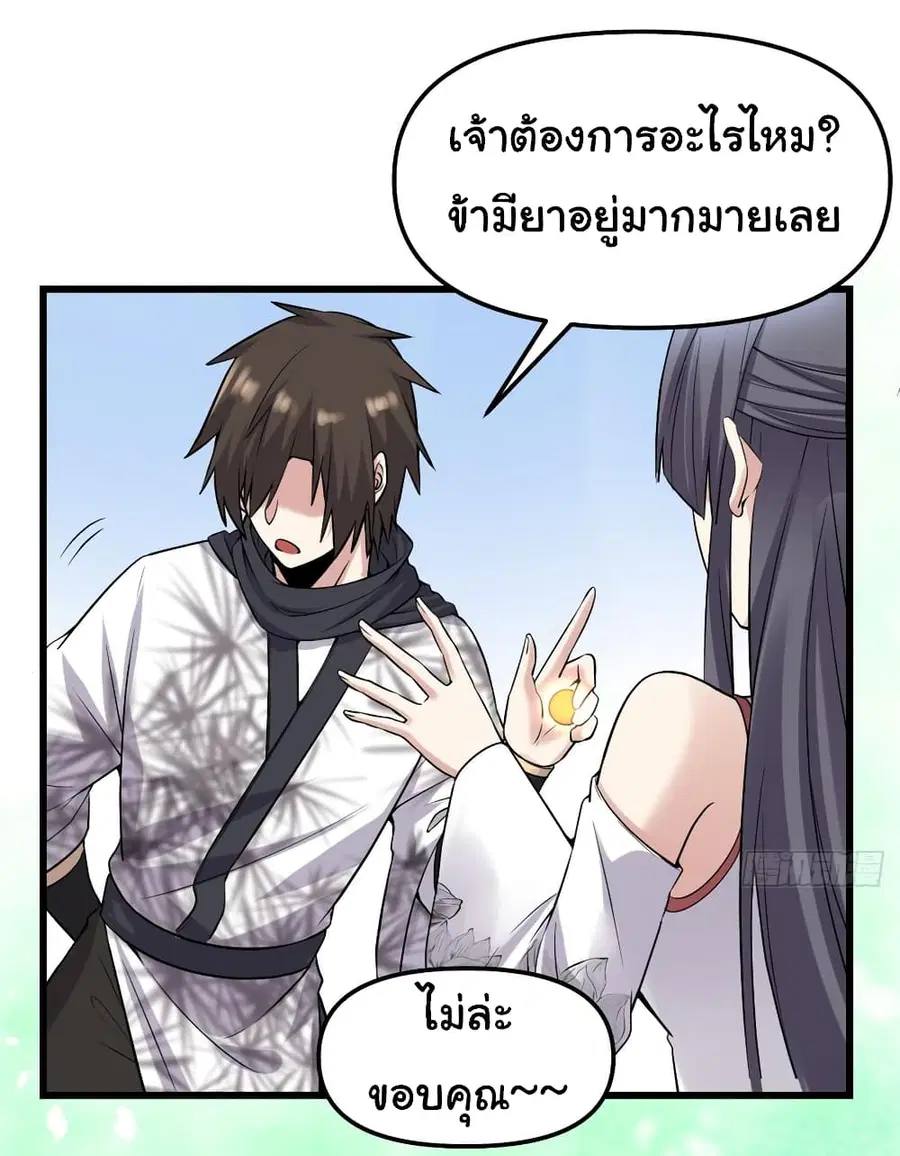 I might be A Fake Fairy ตอนที่ 66 หน้า 21