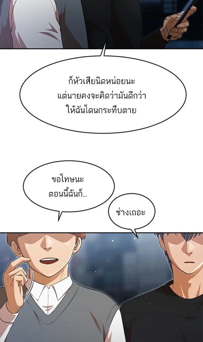 Random Chat ตอนที่ 259 หน้า 60