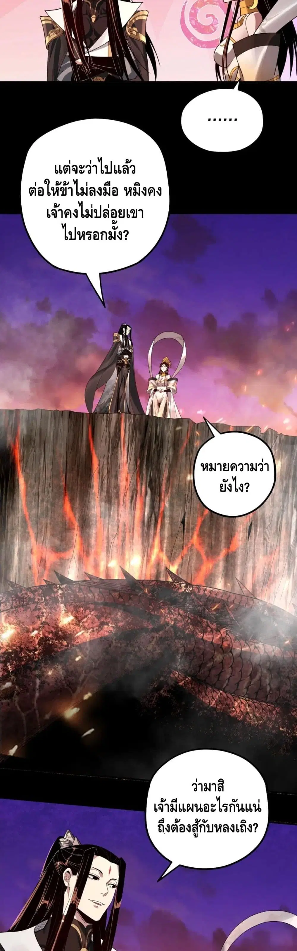 Villain is here ตอนที่ 65 หน้า 13