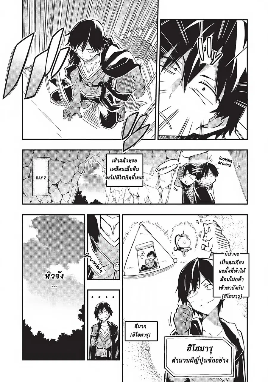 Hitoribocchi no Isekai Kouryaku ตอนที่ 3 หน้า 5