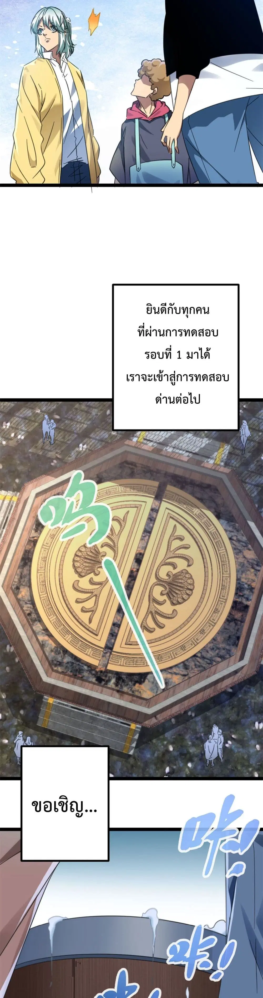 Shadow Hack ตอนที่ 147 หน้า 16