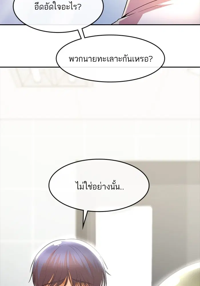 Random Chat ตอนที่ 296 หน้า 64