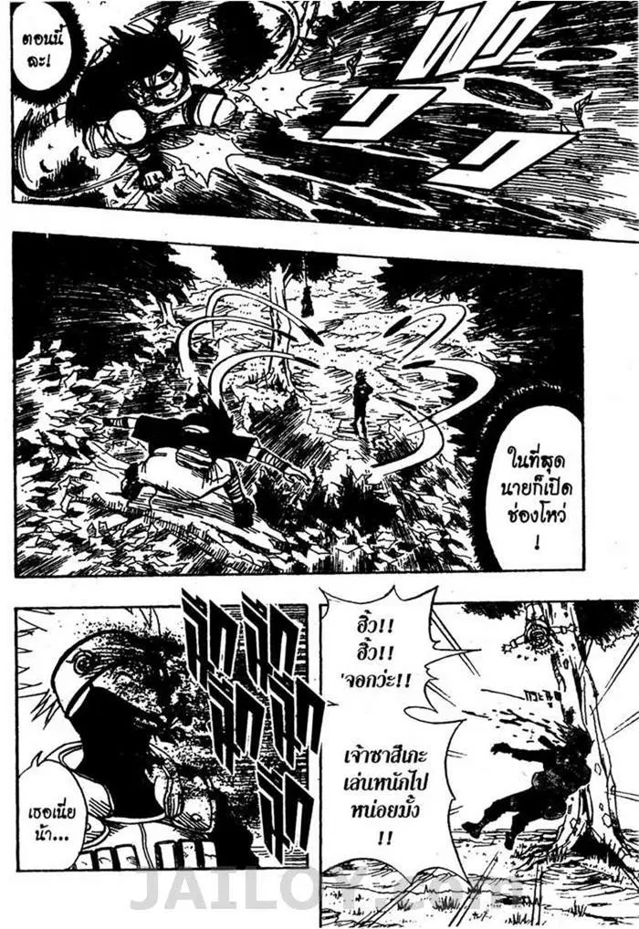 Naruto ตอนที่ 6 หน้า 9