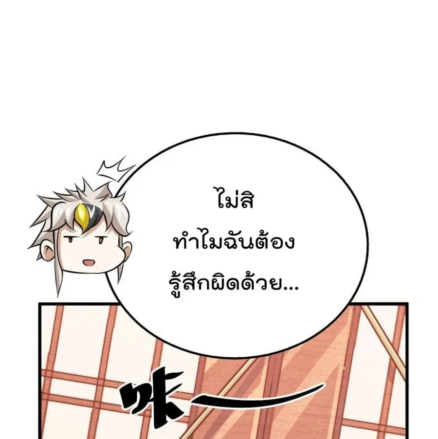Who is your Daddy ตอนที่ 25 หน้า 41