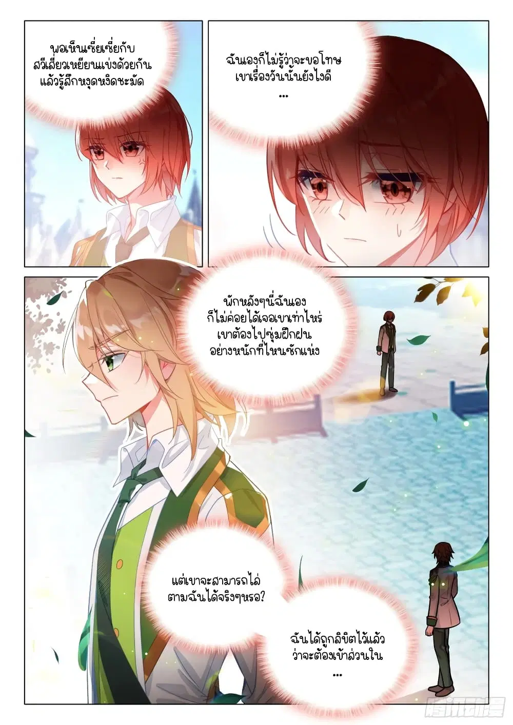 Douluo Dalu III: Longwang Chuanshuo ตอนที่ 291 หน้า 3