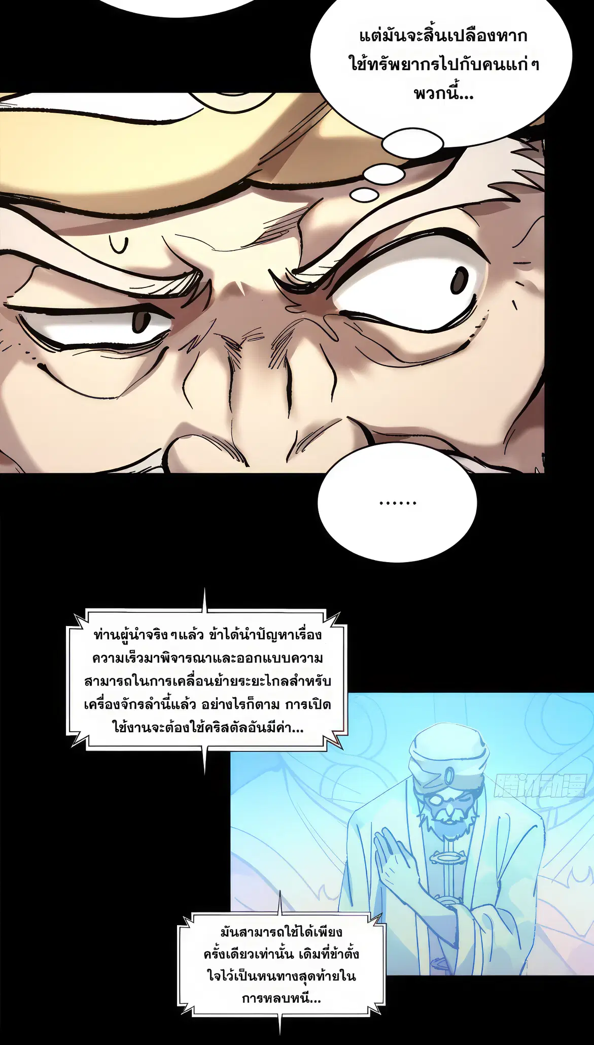 Legend of Star General ตอนที่ 165 หน้า 52