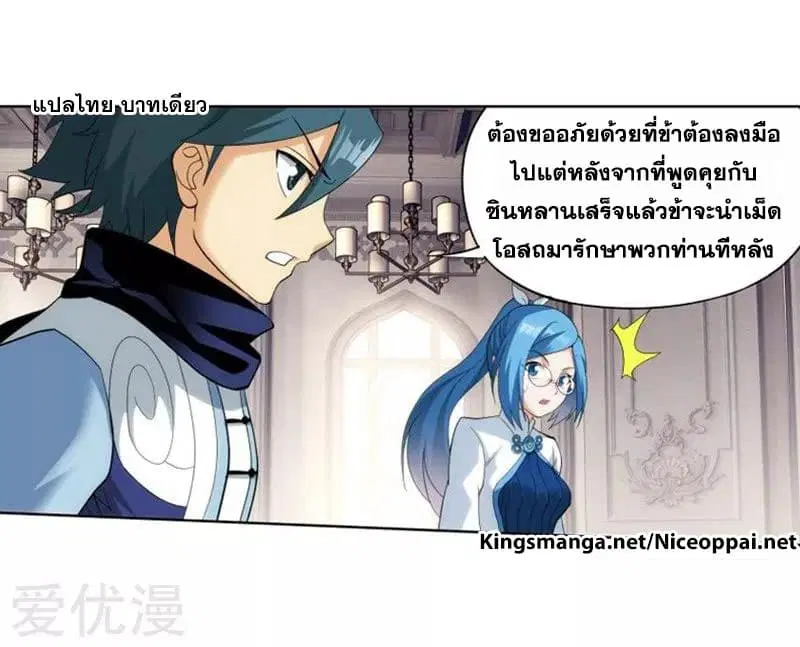 Doupo Cangqiong ตอนที่ 249.3 หน้า 5