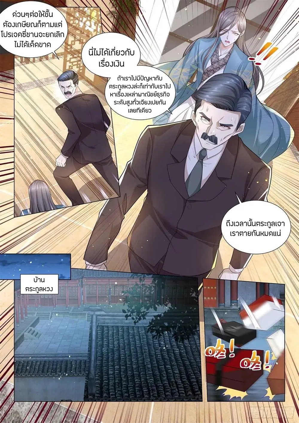 Shen Hao’s Heavenly Fall System ตอนที่ 191 หน้า 4