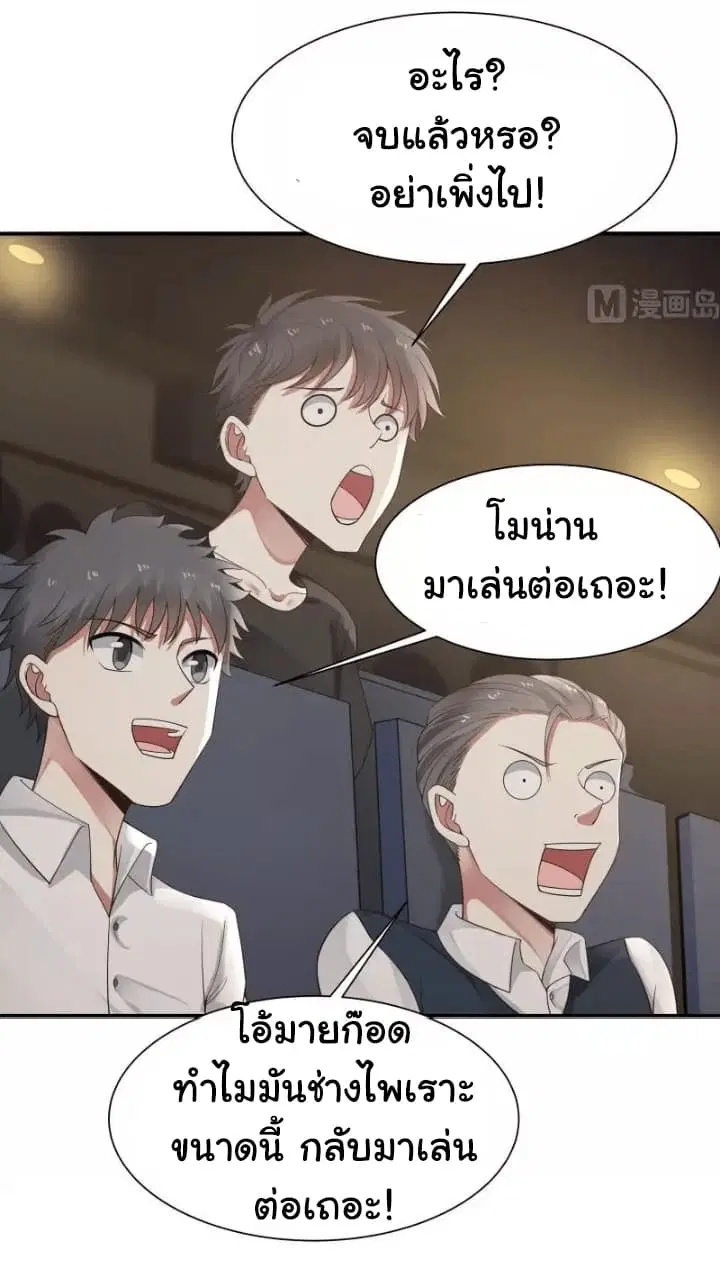 I Have a Dragon in My Body ตอนที่ 46 หน้า 12