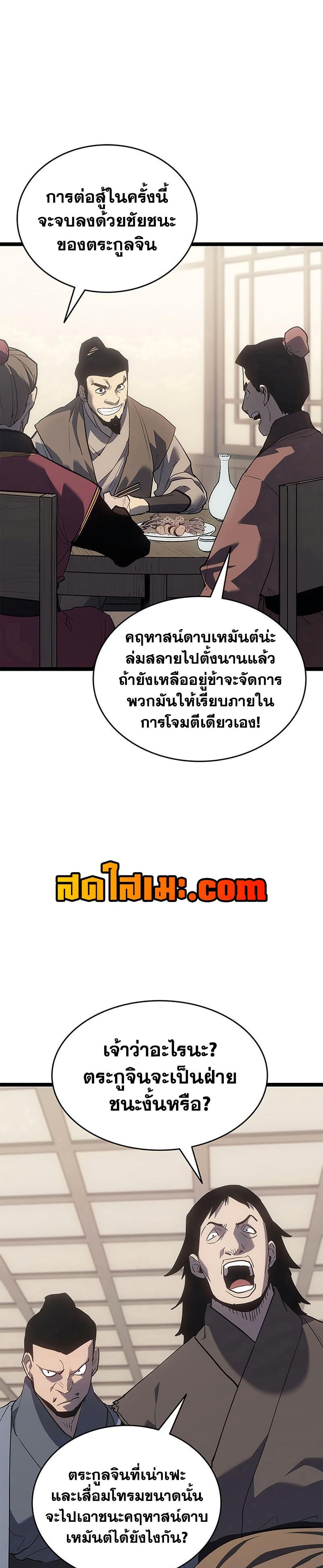 Reaper of the Drifting Moon ตอนที่ 121 หน้า 47