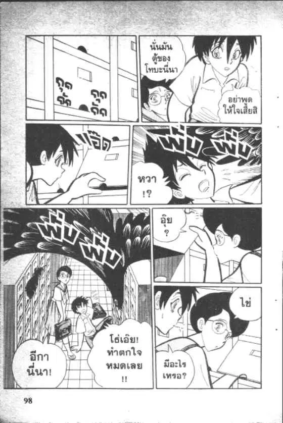 Gakkou Kaidan ตอนที่ 28 หน้า 6