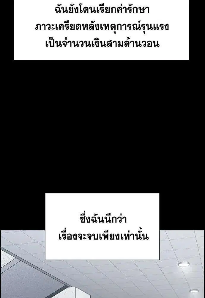 True Education ตอนที่ 243 หน้า 110